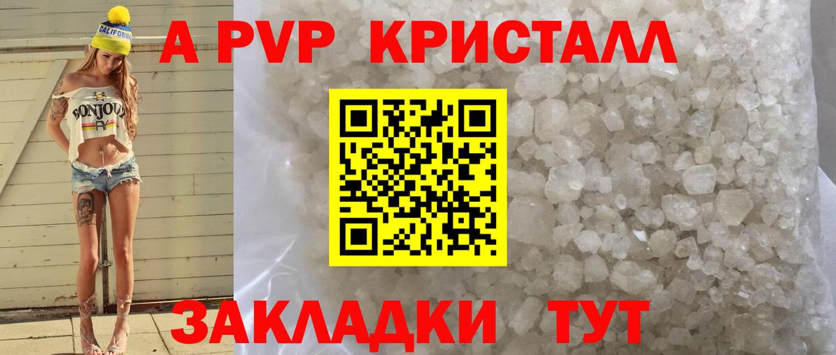 Alpha PVP Crystall Реутов