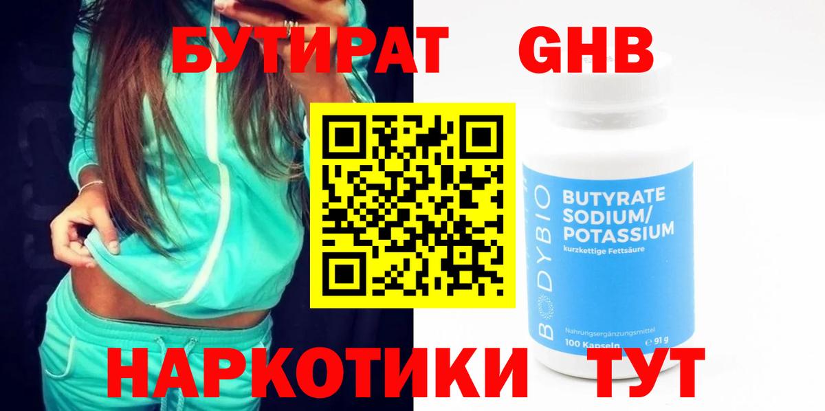 Бутират бутандиол Реутов
