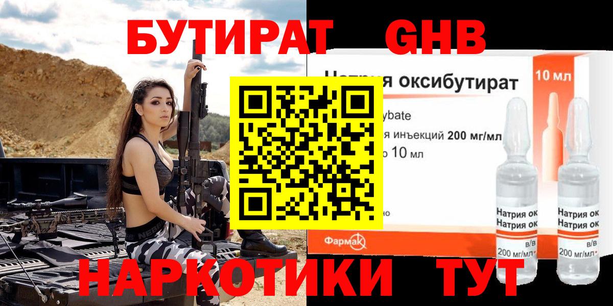 БУТИРАТ бутик  Вход с VPN  Реутов 