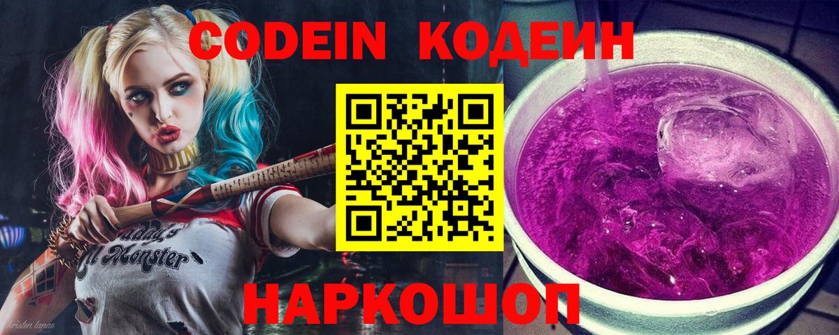 Реутов  Codein напиток Lean (лин)  Кодеин напиток Lean (лин)  Вход с VPN 