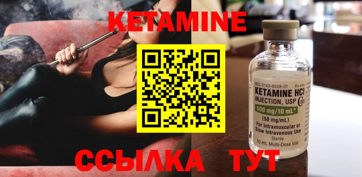 Кетамин VHQ Реутов