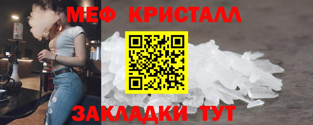 Мефедрон кристаллы Реутов