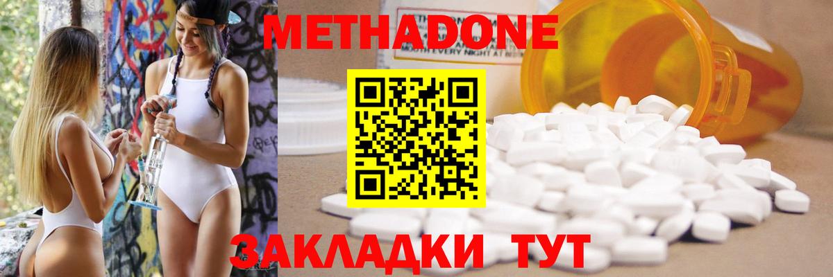 МЕТАДОН VHQ Реутов