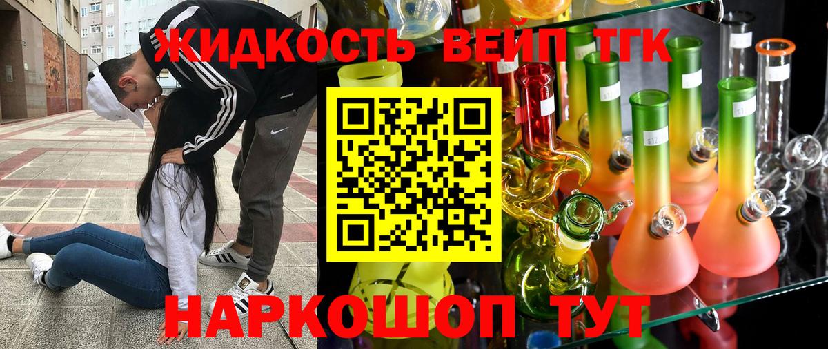 ТГК вейп с тгк  Дистиллят ТГК концентрат  Вход с VPN  Реутов 