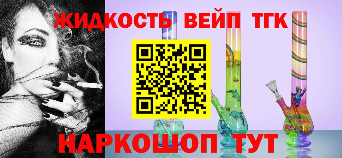 Дистиллят ТГК вейп с тгк Реутов
